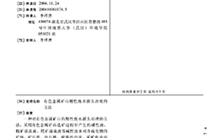 有色金属矿山酸性废水源头治理的方法