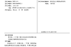 聚合铁-二甲基二烯丙基氯化铵均聚物无机有机复合絮凝剂及其制备方法