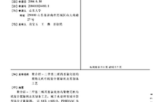 聚合铝-二甲基二烯丙基氯化铵均聚物无机有机复合絮凝剂及其制备工艺