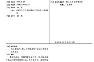 利用菱镁矿石粉、粒在隧道窑中烧结轻烧氧化镁的方法