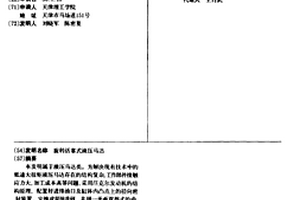 旋转活塞式液压马达