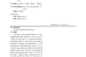 深孔爆破处理采区溜井堵塞方法