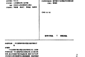 一年生植物纤维水泥复合板的制备方法