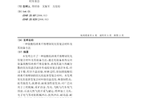 钛酸铝纳米纤维增韧氧化铝复合材料及其制备方法