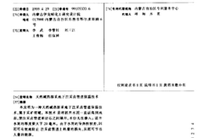 天然碱热溶采地下注采卤管道保温技术