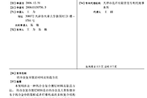 钨合金复合镀层材料及制造方法