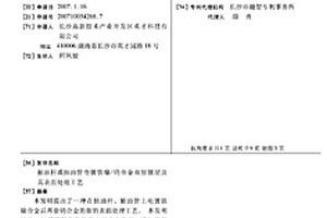 抽油杆或抽油管电镀铁镍/钨合金双层镀层及其表面处理工艺