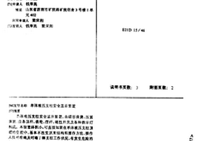 单体液压支柱安全显示装置