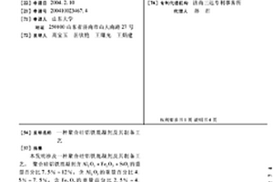 聚合硅铝铁混凝剂及其制备工艺