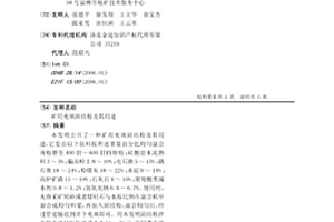 矿用充填固结粉及其用途