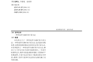 特别厚大磷矿的开采方法