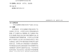 生化降解甘蔗渣并同步产电的工艺方法