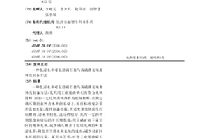 低泌水率可泵送磷石膏与黄磷渣充填膏体及制备方法