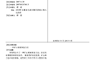 矿山植被恢复方法