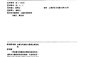 永磁与电磁组合激磁无刷发电机