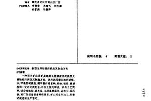 新型无梯粘性炸药及其制造方法