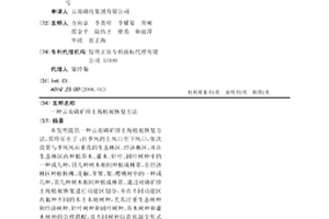 云南磷矿排土场植被恢复方法