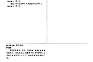 铵的炸药