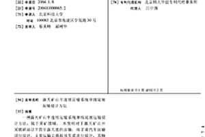 露天矿山半连续运输系统单线陡坡运输设计方法