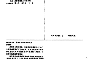 高浓度全尾砂浆添加剂