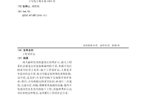 工程采矿法