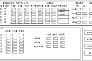 露天采场智能配矿系统