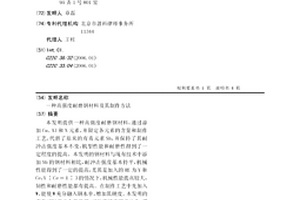 高强度耐磨钢材料及其制作方法