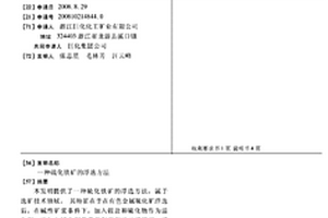 硫化铁矿的浮选方法