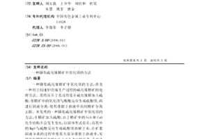降低硫化镍精矿中氧化镁的方法