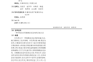 环境友好型氰酸盐浸金剂的合成方法