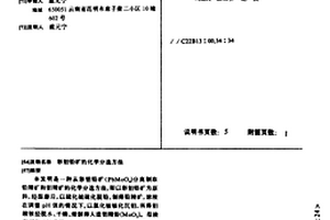 彩钼铅矿的化学分选方法