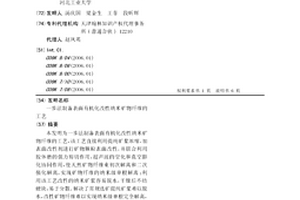 一步法制备表面有机化改性纳米矿物纤维的工艺