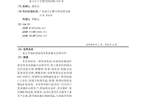 无公害选矿添加剂及其制备方法和应用