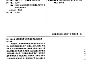 超细微粒静电分离选矿方法及其系统