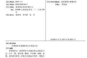 菱铁矿浮选捕收剂及其制备方法
