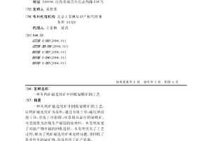 从钨矿磁选尾矿中回收铋精矿的工艺