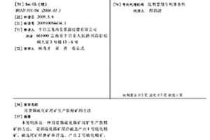 用贫锡硫化矿尾矿生产铁精矿的方法