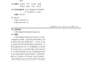 矿浆管道输送系统底流泵先进运行法