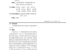 海相沉积型天然石英砂加工超白砂的生产工艺