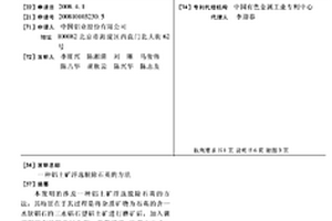 铝土矿浮选脱除石英的方法