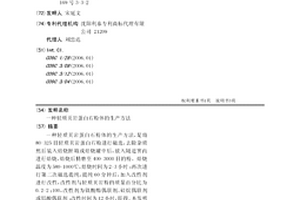 轻质页岩蛋白石粉体的生产方法