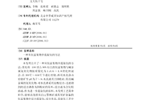 从钪富集物中提取钪的方法