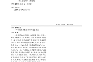 铜尾渣活性混合材的制备方法