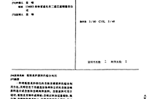 炼铁高炉废料的综合利用