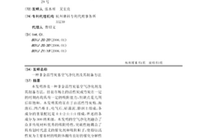 非金晶竹炭基空气净化剂及其制备方法