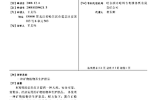 矿物植物养生护肤品