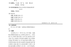 PS-TiO2-ATP有机/无机复合薄膜的制备方法