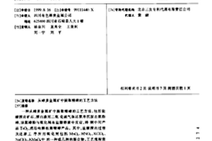 从碲多金属矿中提取精碲的工艺方法