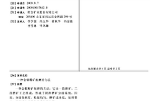 金银精矿细磨的方法