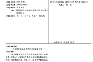 赤铁矿低温浮选药剂及其制备方法